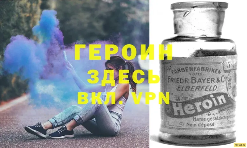 ГЕРОИН VHQ Красавино