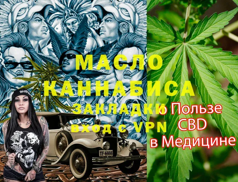 где можно купить   Красавино  ТГК THC oil 